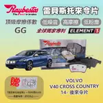 CS車材 - RAYBESTOS 雷貝斯托 適用 VOLVO V40 CC 14- 後 來令片 煞車系統 24137