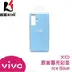 vivo X50 原廠專用彩殼 保護殼【葳豐數位商城】