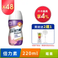 在飛比找PChome24h購物優惠-亞培 倍力素癌症專用即飲配方-莓果口味(220ml x24入