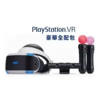 在飛比找蝦皮購物優惠-(全新現貨，PS5/PC亦可用）PSVR 豪華大全配+VR射