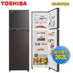 【TOSHIBA東芝】262公升一級能效雙門變頻電冰箱GR-B31TP(SK)~含拆箱定位