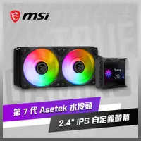 在飛比找PChome24h購物優惠-MSI MPG CORELIQUID D240 水冷風扇 +