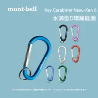 在飛比找蝦皮商城優惠-[mont-bell] Key Carabiner Nasu