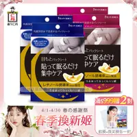 在飛比找PChome24h購物優惠-日本森下仁丹整晚貼眼膜(5對/2盒)+日本森下仁丹整晚貼微笑