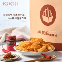 在飛比找環球Online優惠-任選-【KIKI食品雜貨】椒麻魚薯條