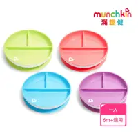 在飛比找momo購物網優惠-【munchkin】三格吸盤碗(4色)