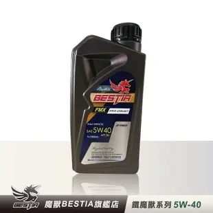 【BESTIA美國魔獸】鐵魔獸系列 SAE 5W-40 全合成機油 1L/瓶 (7折)