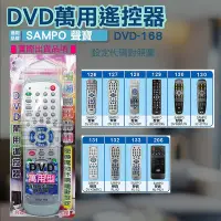 在飛比找Yahoo!奇摩拍賣優惠-[百威電子] DVD萬用遙控器 SAMPO 聲寶 DVD遙控