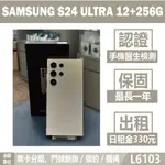 SAMSUNG S24 ULTRA 12+256G 鈦灰 二手機 刷卡分期【承靜數位】高雄可出租 L6103 中古機