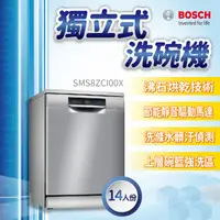 在飛比找蝦皮購物優惠-✨家電商品務必先聊聊✨安裝另計 BOSCH博世家電  SMS