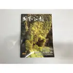 【絕版季刊】國家公園 2011年09月號： 保藏之路 國家公園礦記事