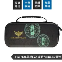 在飛比找蝦皮購物優惠-免運 通用Switch oled 造型 防摔 EVA 收納包
