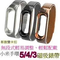 在飛比找Yahoo!奇摩拍賣優惠-小米手環5 磁吸金屬錶帶 腕帶 無段調整 小米手環三 金屬錶