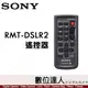 SONY RMT-DSLR2 無線遙控器 錄影功能鍵 A99II A9II A7RM4 A7M4 A7SM3