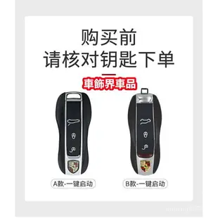 【優選百貨】PORSCHE 保時捷鑰匙套 Macan 鑰匙皮套 瑪卡 Cayenne 凱燕 帕拉梅拉 鑰匙包 鑰匙圈鑰匙套 鑰匙包