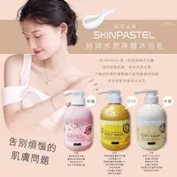 在飛比找蝦皮購物優惠-<<韓國 SKINPASTEL>> 絲滑水潤身體沐浴乳 50