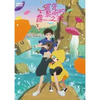 在飛比找有閑購物優惠-DVD-宣告黎明的露之歌 (普威爾)