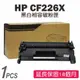 HP CF226X (26X) 黑色相容碳粉匣 HP M402n/M402dn/M402dw/M426fdn