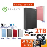 在飛比找蝦皮商城優惠-Seagate希捷 OneTouch 2TB 2.5吋/外接