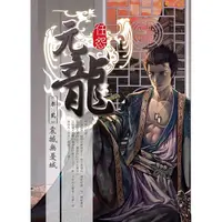 在飛比找PChome24h購物優惠-元龍 新裝版 （02）