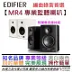 分期免運 贈專用線材組 步行者 Edifier MR4 黑/白 4吋 監聽 喇叭 音響 錄音 編曲 公司貨 15個月保固