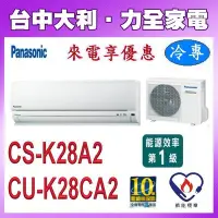 在飛比找Yahoo!奇摩拍賣優惠-國際冷氣CS-K28A2另售CS-K22A2/K36A2/K