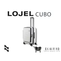 在飛比找蝦皮商城優惠-【LOJEL CUBO】新版26吋上掀式擴充行李箱-象牙白 