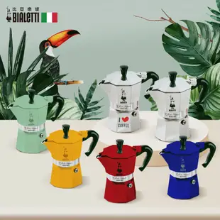 BIALETTI 經典摩卡壺 3杯份 / 6杯份 限量 太平洋藍 湖水綠 蠟橘黃 摩卡壺之心 羅曼紅