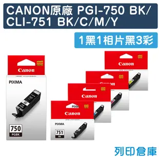 【CANON】PGI-750BK + CLI-751BK/C/M/Y原廠墨水匣-1黑1相片黑3彩 (10折)