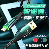 在飛比找Yahoo!奇摩拍賣優惠-Mcdodo 麥多多 CA-806 蘋果充電線 手機充電線 