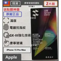 在飛比找蝦皮購物優惠-[台灣現貨][2片裝] 閃魔 iPhone 15 Pro M