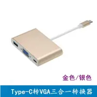 在飛比找樂天市場購物網優惠-USB3.1Type-C轉VGA轉換器Type-C to v