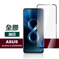 在飛比找momo購物網優惠-ASUS Zenfone 8 ZS590KS 5.9吋 滿版