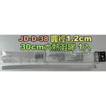 【浩爸文具】(出清)大熱溶膠條(熱熔膠條)1支入JD-D-38 圓徑1.2X長30CM【有效期:2027年10月23日】