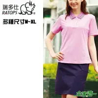 在飛比找蝦皮商城優惠-促銷優惠【RATOPS 瑞多仕】女 POLO 短袖排汗衣 淺