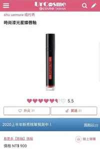 在飛比找Yahoo!奇摩拍賣優惠-專櫃shu uemura♡3入一組♡植村秀♡時尚漆光星燦唇釉