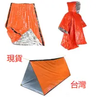 在飛比找蝦皮購物優惠-（現貨 台灣）戶外野營救援 橙色急救毯 急救睡袋 急救帳篷 