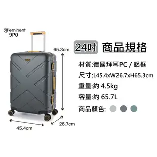 eminent萬國通路 行李箱 9P0克洛斯 24吋l28吋 鋁合金淺鋁框 硬殼行李箱 大容量 TSA海關密碼鎖