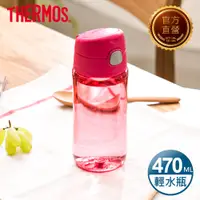 在飛比找PChome24h購物優惠-【THERMOS 膳魔師】輕水瓶470ml(GP4040RS