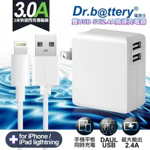【Dr.battery 電池王】5V 2.4A雙輸出USB充電器+ USB to Lightning iphone/ipad充電線300cm