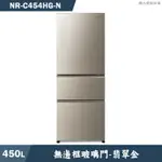 PANASONIC國際家電【NR-C454HG-N】450L無邊框玻璃3門電冰箱 翡翠金(含標準安裝)