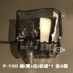 ISTA 伊士達【外掛過濾器 F-100 棉(黑+白)活碳*1 各3入】 活性碳棉/過濾碳棉/替換棉