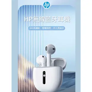 HP惠普 H10H 真無線藍牙耳機 無線耳機 雙耳無線藍芽耳機 藍芽耳機 「HP惠普原廠品質保固」