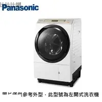 在飛比找蝦皮購物優惠-【Panasonic國際牌】日本製變頻 11kg 洗脫烘滾筒