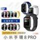 小米手環8 PRO【台灣保固一年】米家手環 智慧手環 NFC 運動手環 快拆腕帶 血氧測量 智能手錶 智能手環