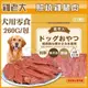 【超值包】雞老大《照燒雞腿肉》260G/包 犬用零食【CHP400-04】