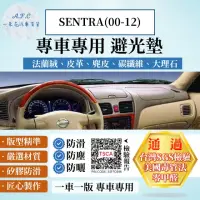 在飛比找momo購物網優惠-【一朵花汽車百貨】Nissan 日產 SENTRA 00-1