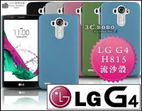 在飛比找Yahoo!奇摩拍賣優惠-[190 免運費] LG G4 高質感流沙殼 磨砂殼 手機殼