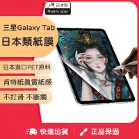 在飛比找蝦皮商城精選優惠-三星Galaxy Tab類紙膜 日本類紙膜書寫膜 不眩光/防