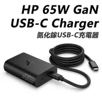 在飛比找PChome24h購物優惠-HP 65W GaN USB-C Laptop Charge